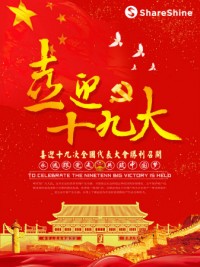 聚焦十九大开幕 | 同阳公司学习十九大精神，为祖国花式打call！