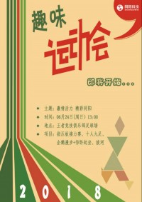 与世界杯共澎湃 | 同阳科技2018年趣味运动会即将震撼来袭，点燃运动精神！