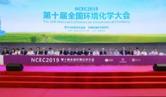 同阳科技受邀出席第十届全国环境化学大会