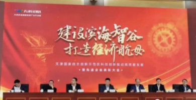 同阳科技获评天津滨海高新区2019年度“卓越领军企业”荣誉称号