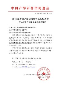 同阳科技荣获2019年中国产学研合作创新成果二等奖