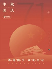 喜迎国庆 欢度中秋 | 同阳科技祝您节日快乐！