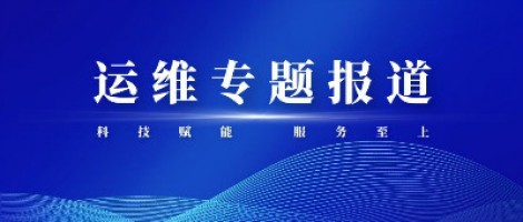 运维专题报道 | 同阳科技组织开展2020-2021第二届运维技能比武大赛