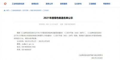 同阳科技入选工信部2021年度绿色供应链企业名单